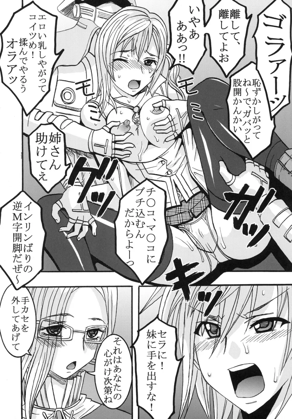 ライトニングワークス - page5