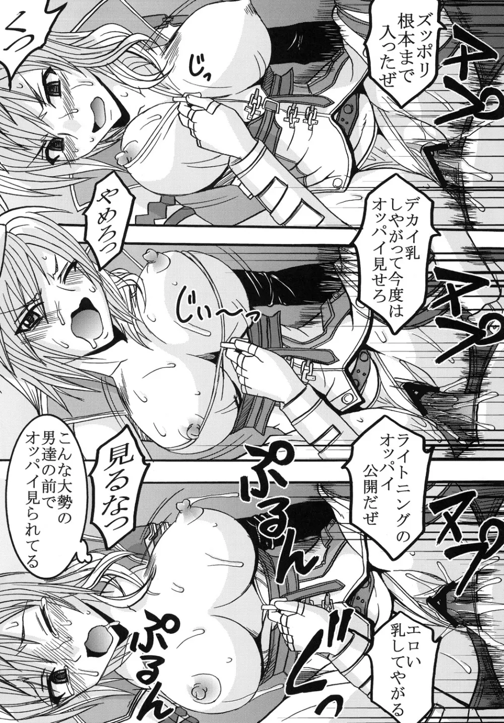 ライトニングワークス - page7