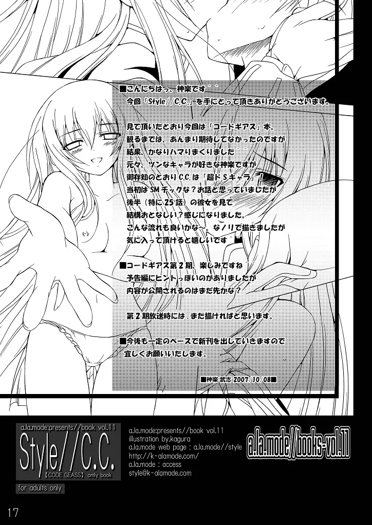 (サンクリ37) [ア・ラ・モード(神楽武志) Style//C.C. (コードギアス 反逆のルルーシュ) - page17