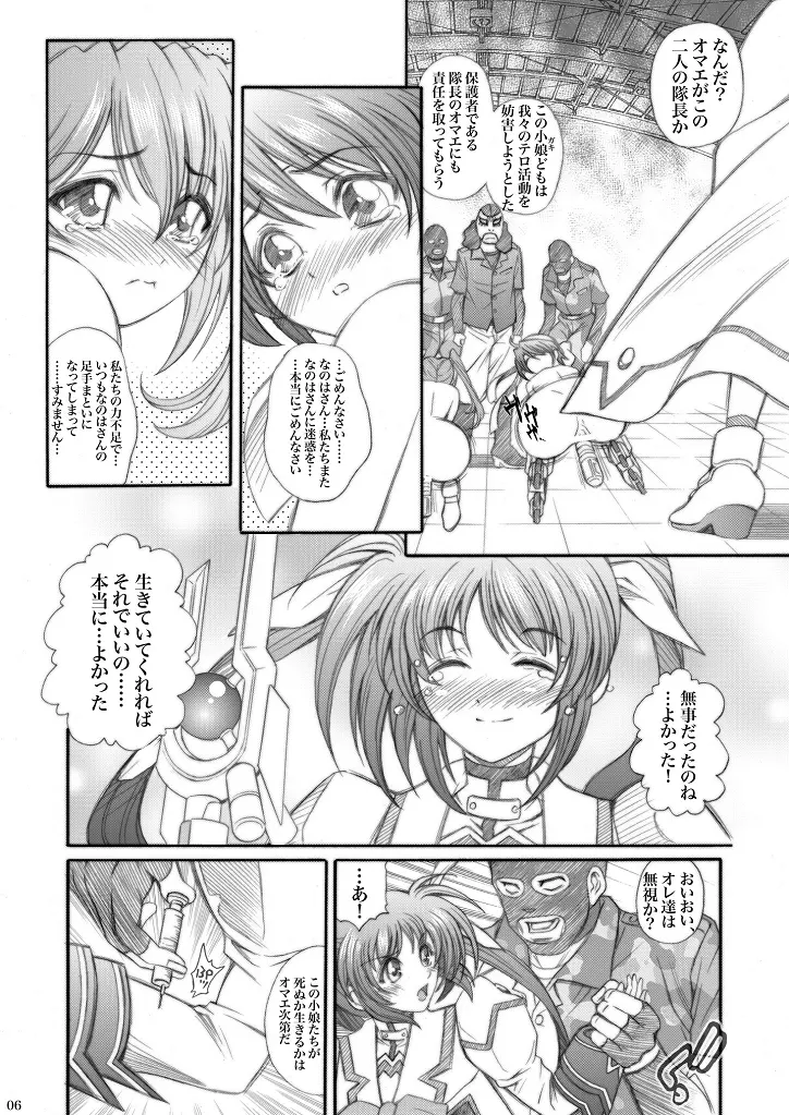 リリカルなのか!? - page6