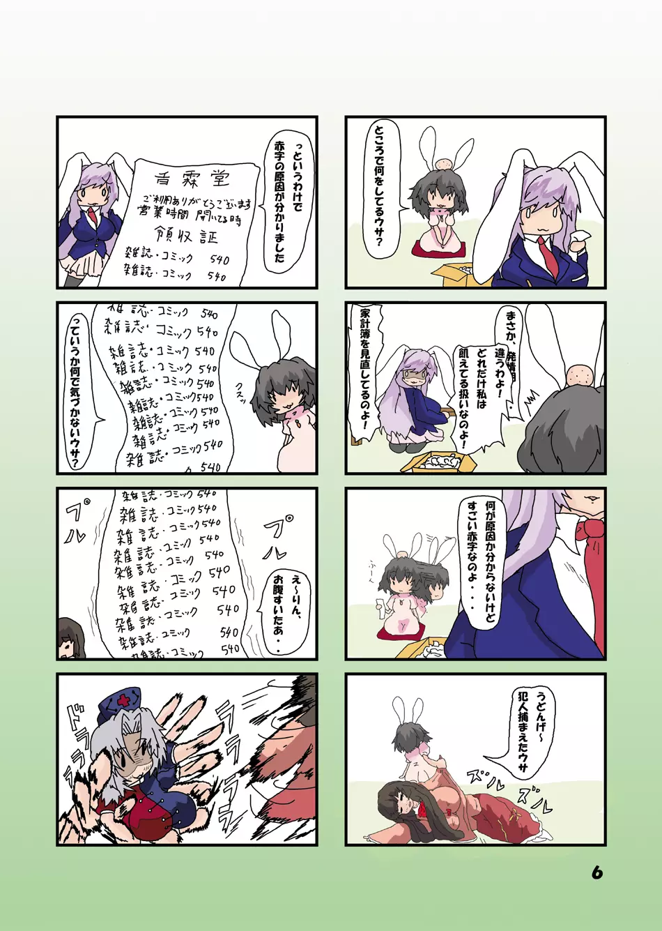 教えてけーね先生×永遠亭の人々 - page17