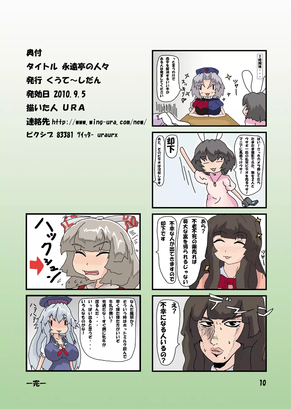 教えてけーね先生×永遠亭の人々 - page21