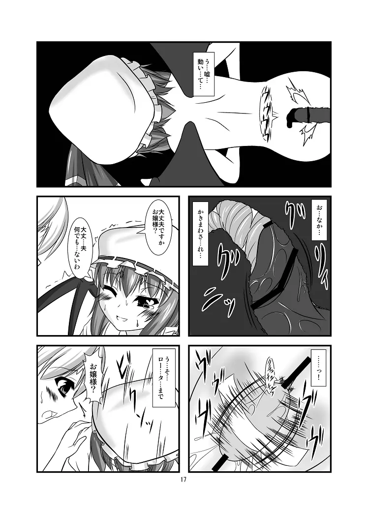 淫れ幻想～レミリア編～ - page17