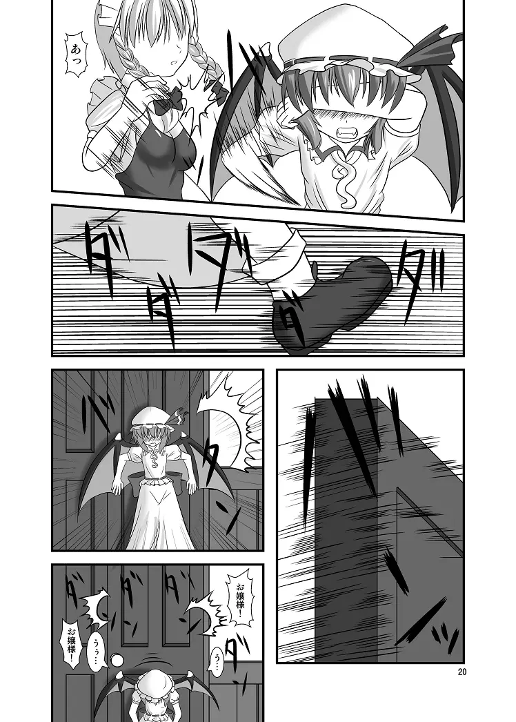 淫れ幻想～レミリア編～ - page20