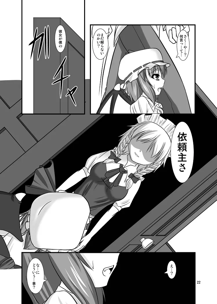 淫れ幻想～レミリア編～ - page22