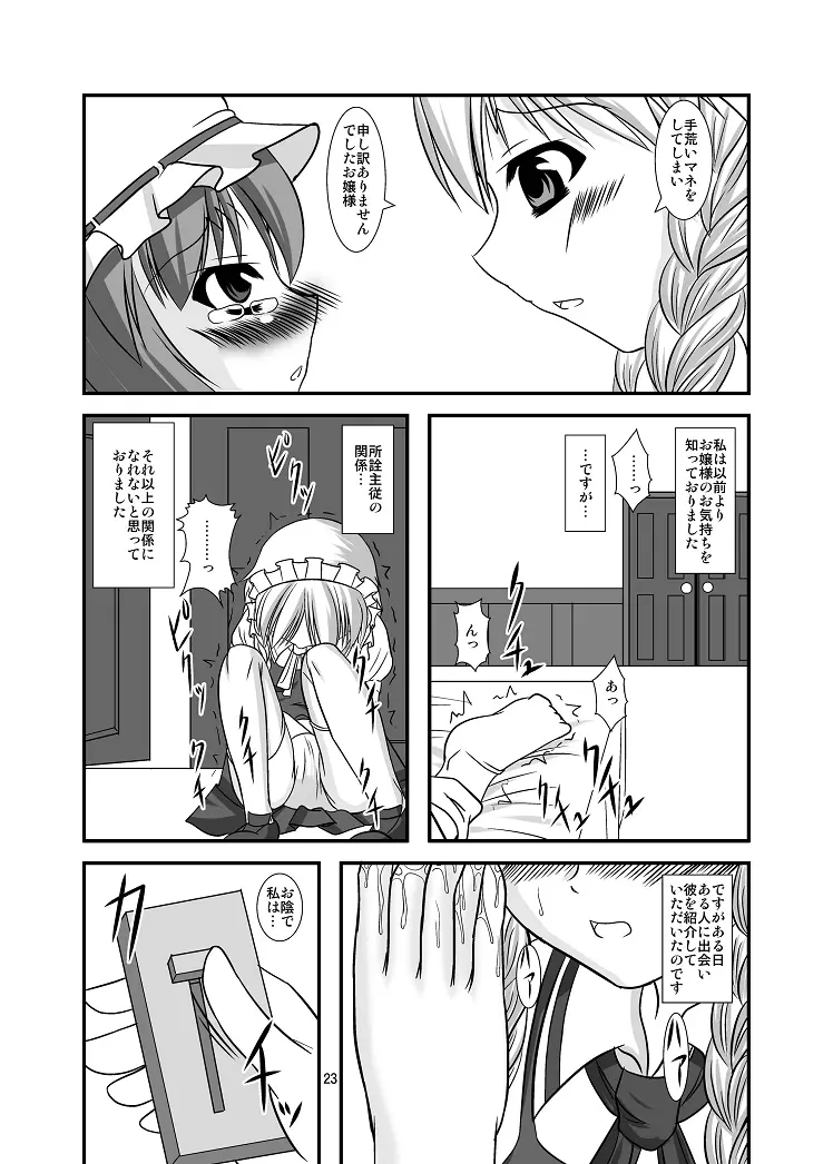 淫れ幻想～レミリア編～ - page23