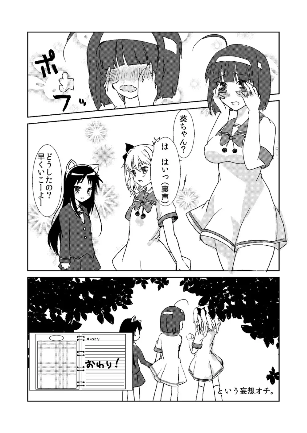 葵ちゃんの秘密日記 - page17