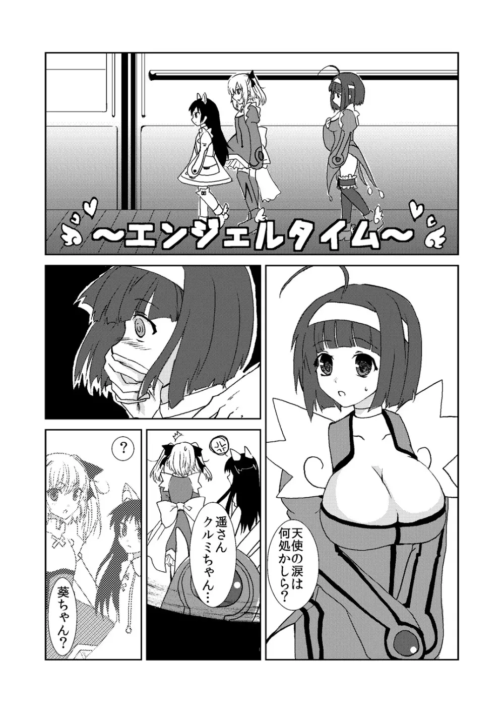 葵ちゃんの秘密日記 - page3