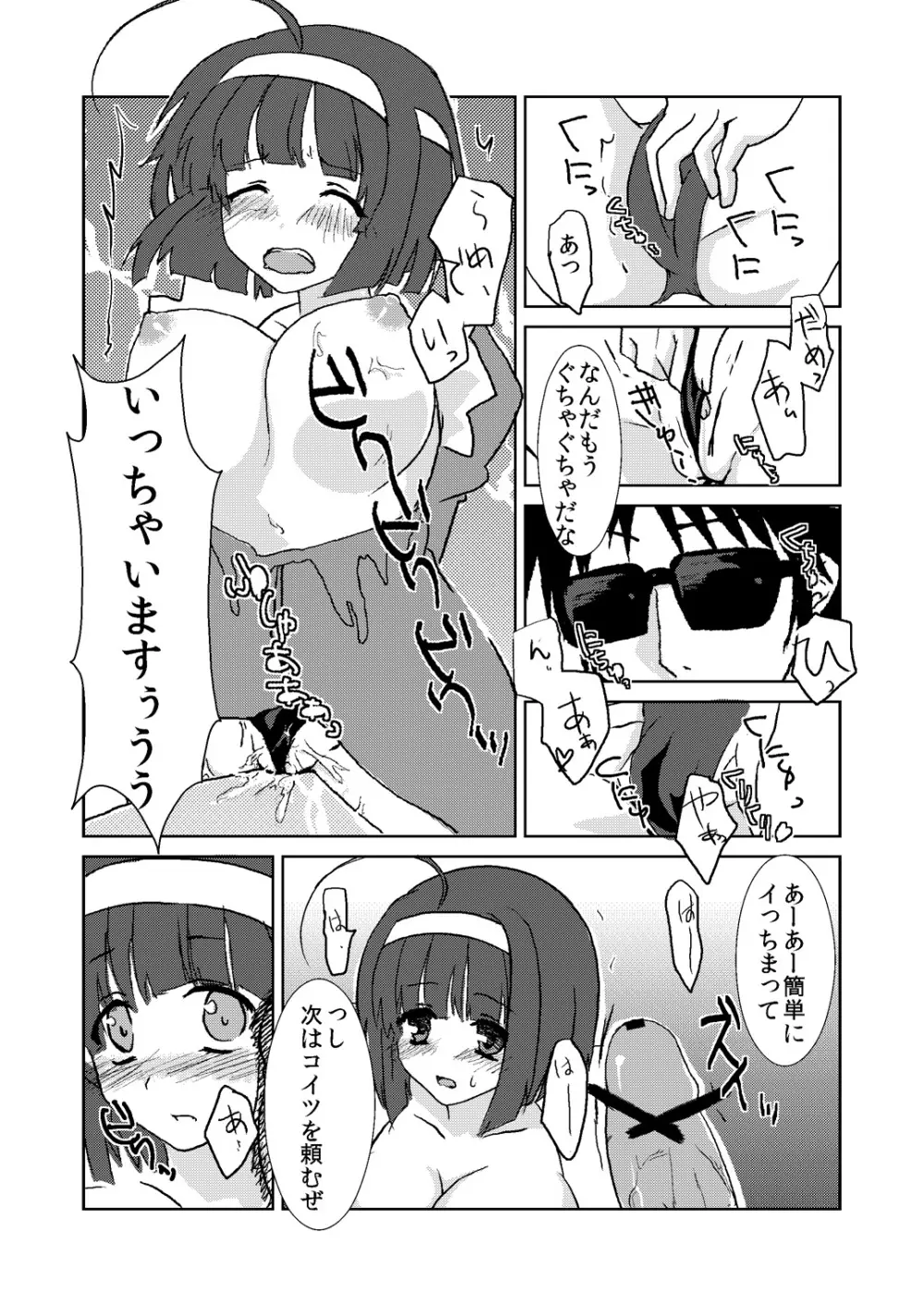 葵ちゃんの秘密日記 - page9