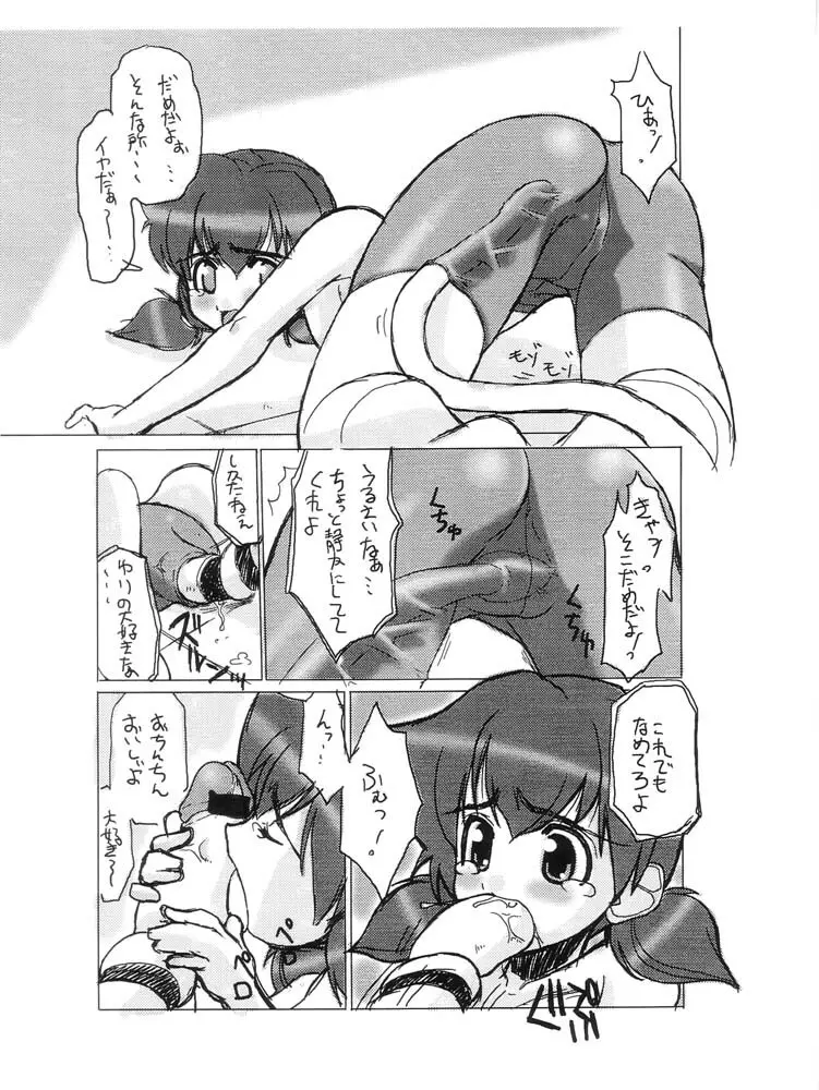 そこに愛はあるの!? Vol.5 エイリアンきゅ～ - page4