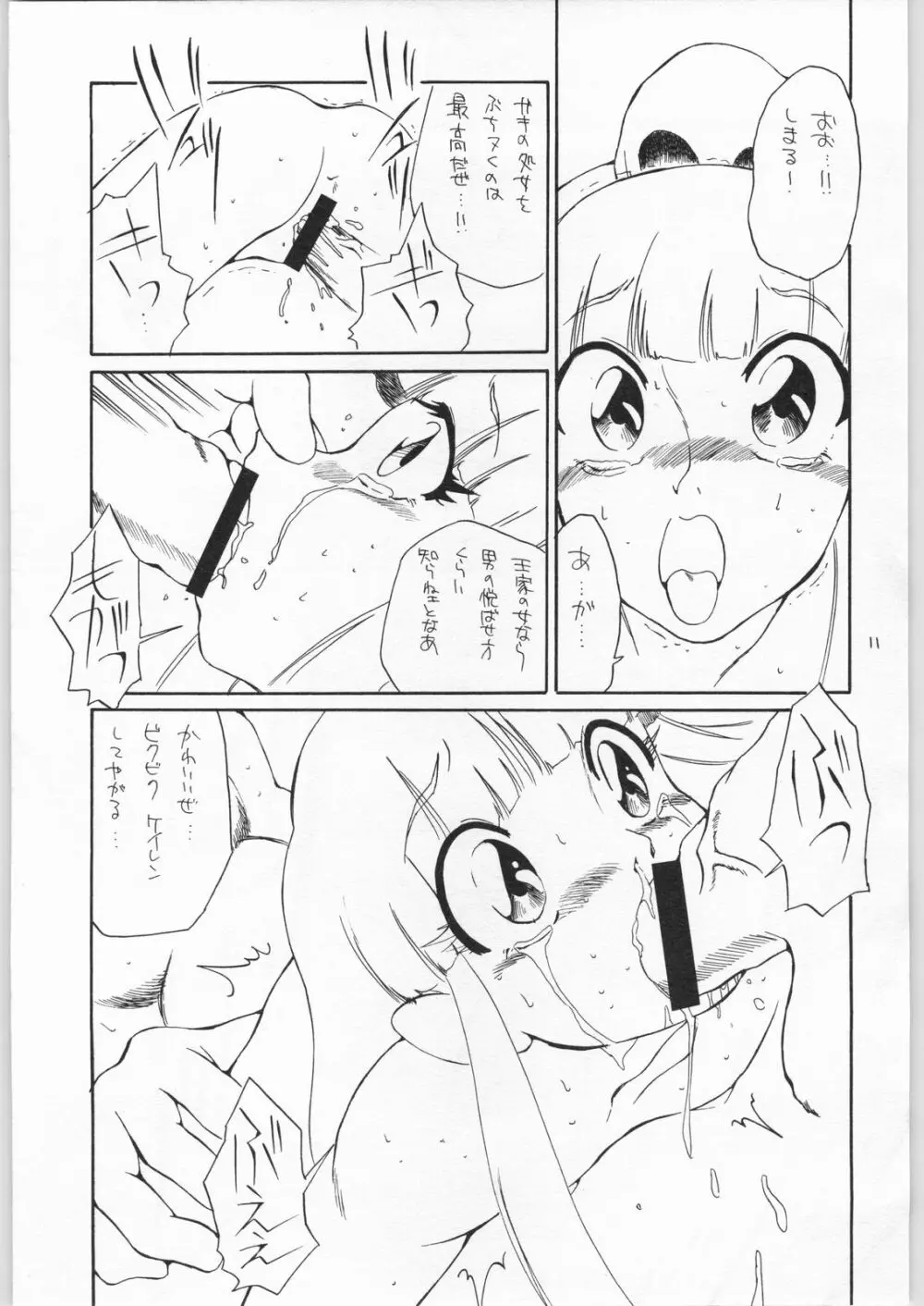 quarterly Libido 1~4 総集編 - page10