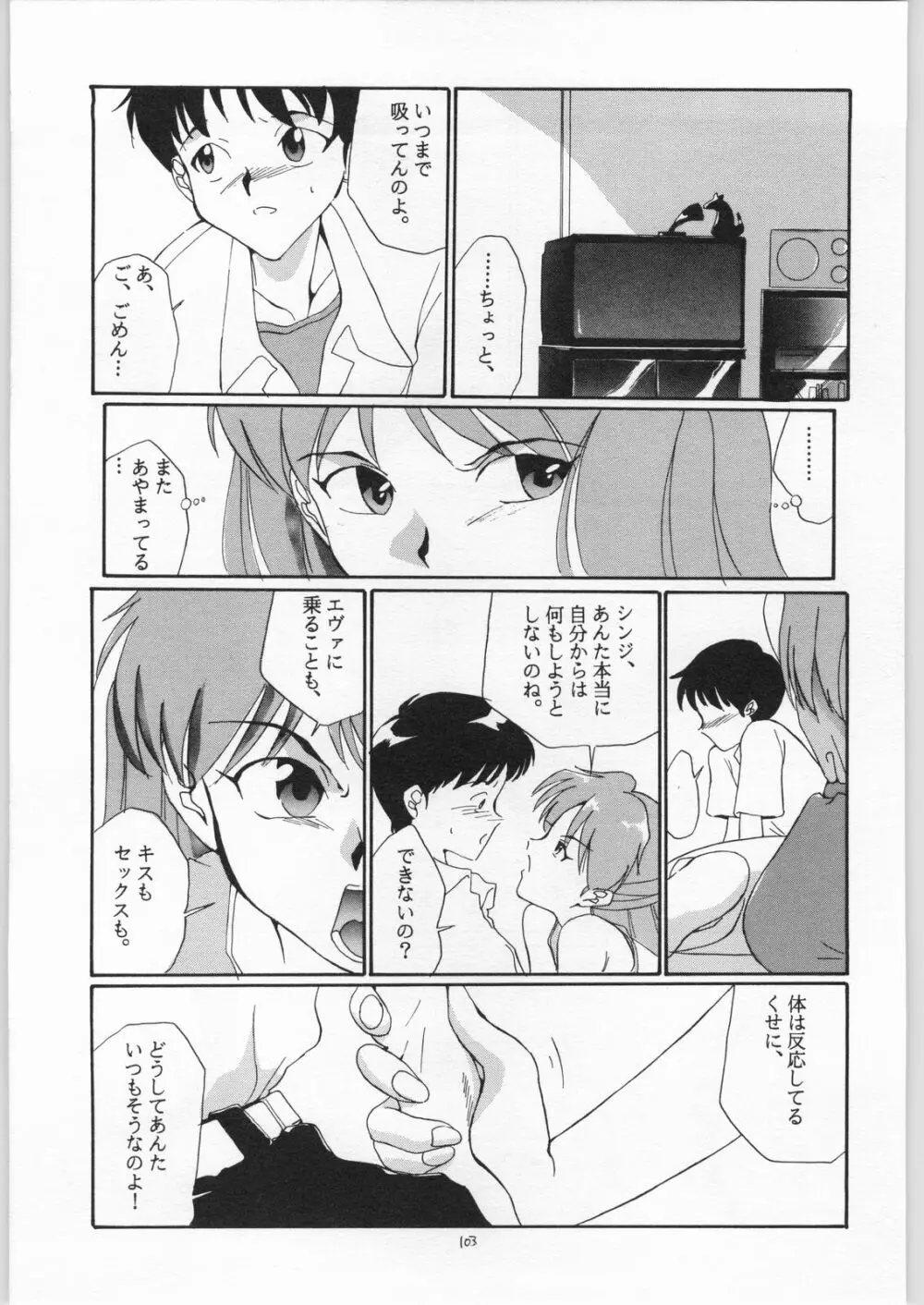 quarterly Libido 1~4 総集編 - page102