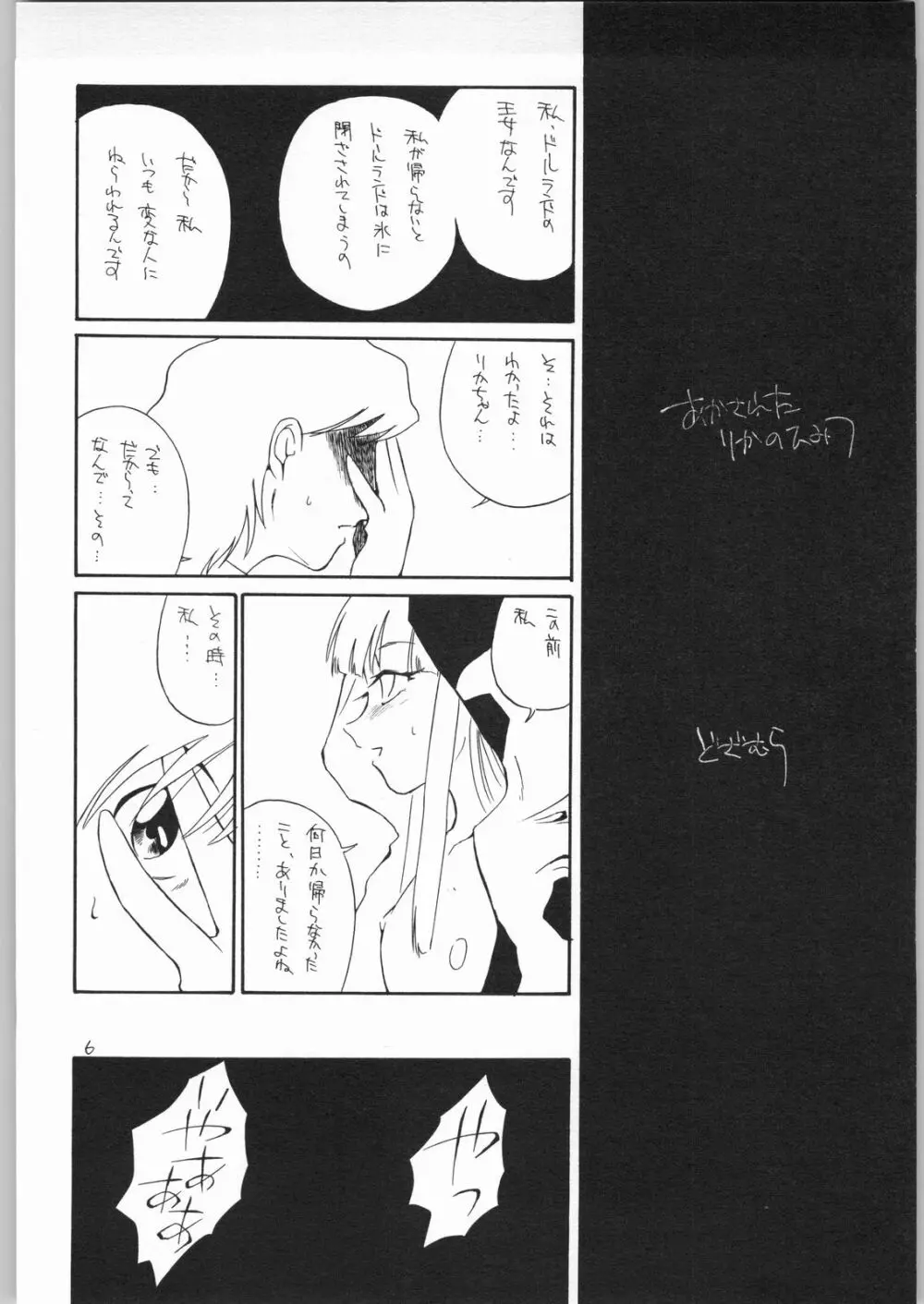 quarterly Libido 1~4 総集編 - page5