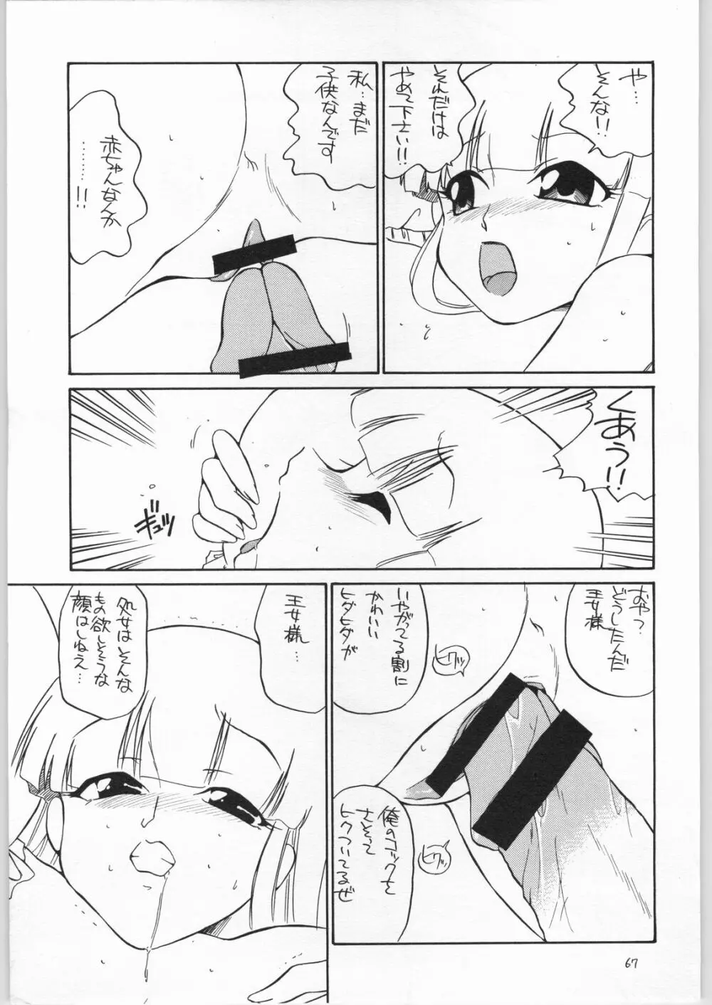 quarterly Libido 1~4 総集編 - page66