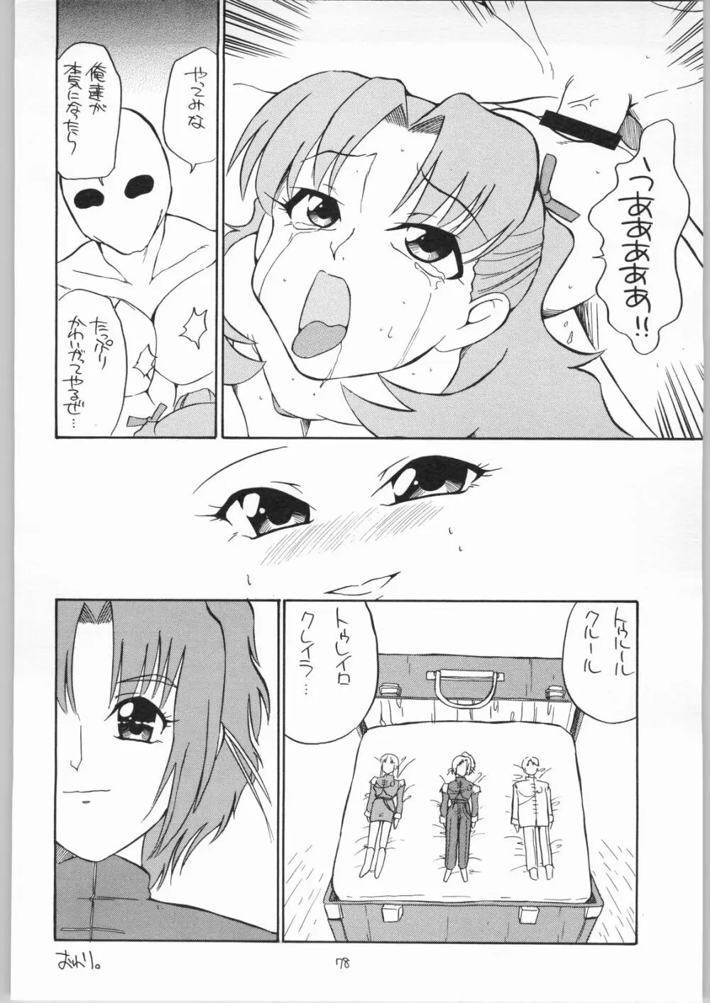 quarterly Libido 1~4 総集編 - page77