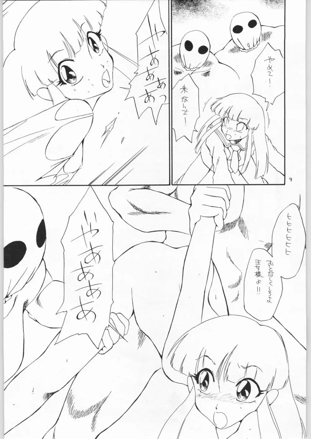 quarterly Libido 1~4 総集編 - page8