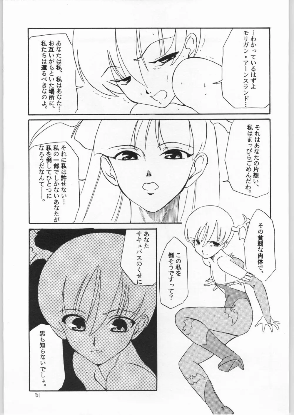 quarterly Libido 1~4 総集編 - page80