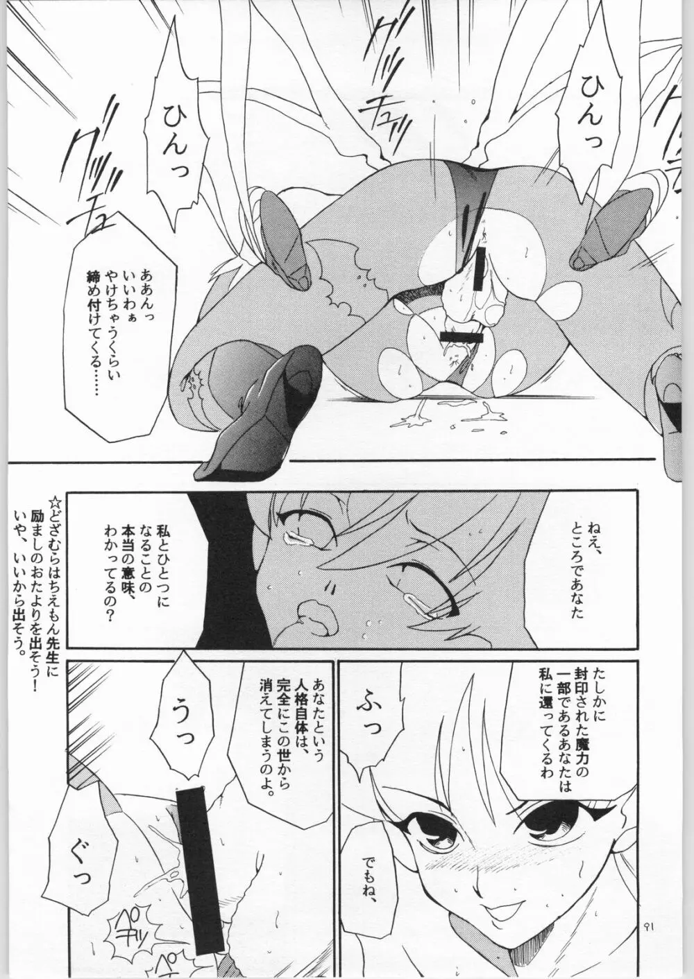 quarterly Libido 1~4 総集編 - page90