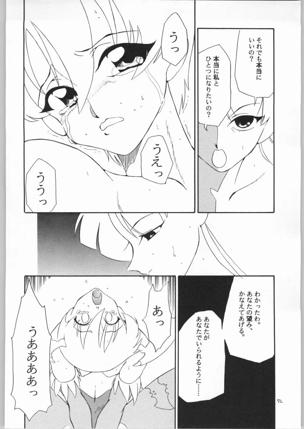 quarterly Libido 1~4 総集編 - page91