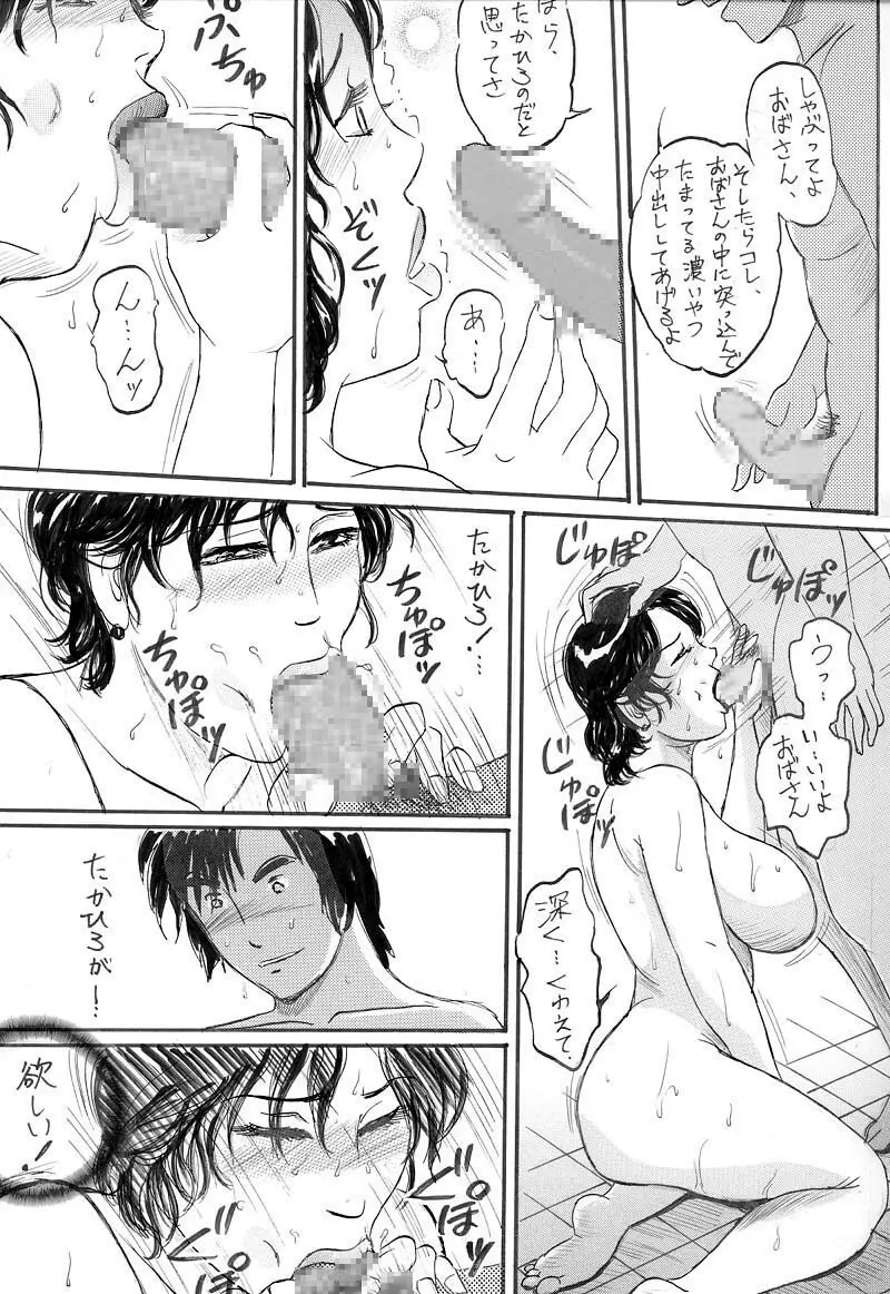 Kyonyuu Bi Haha Nakadashi Comic Han 2 - page22