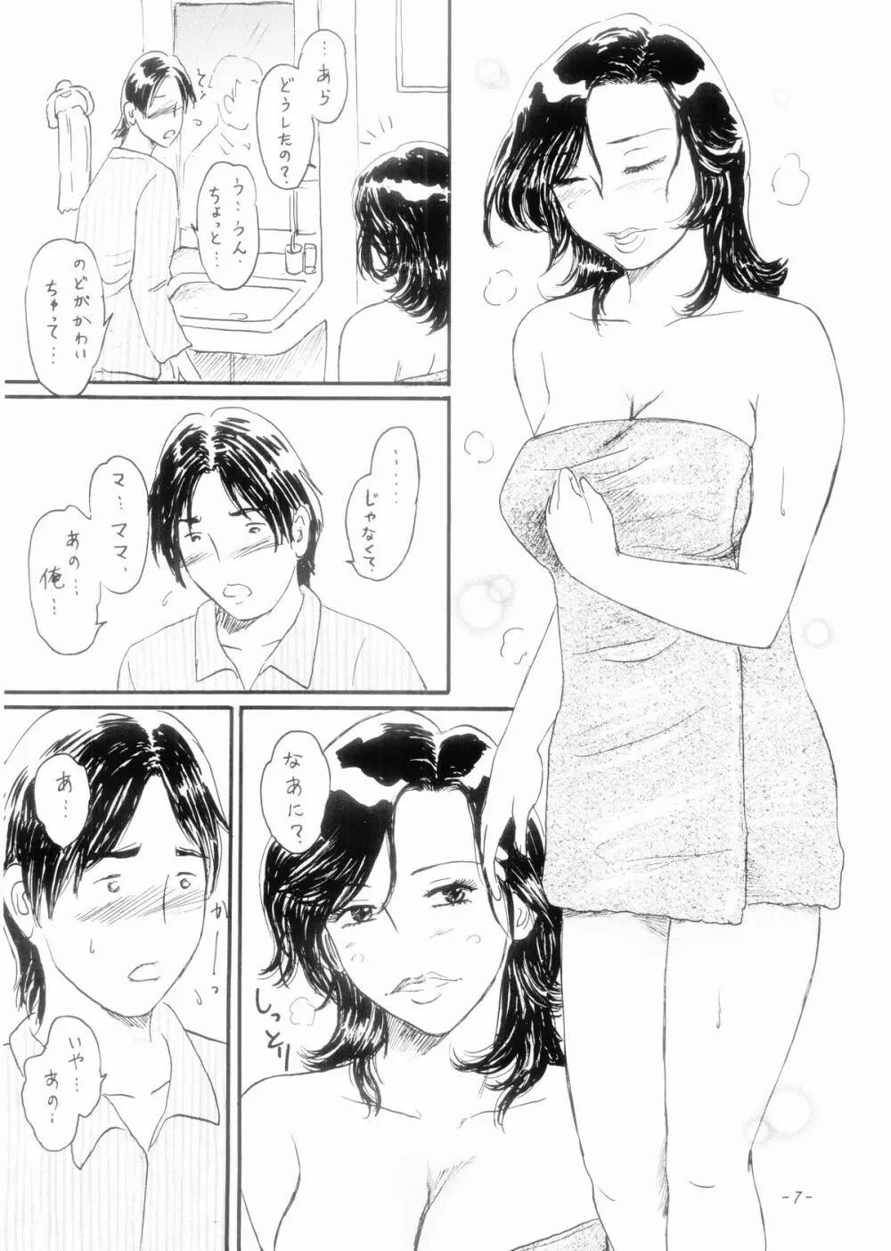 ママ乳 - page6