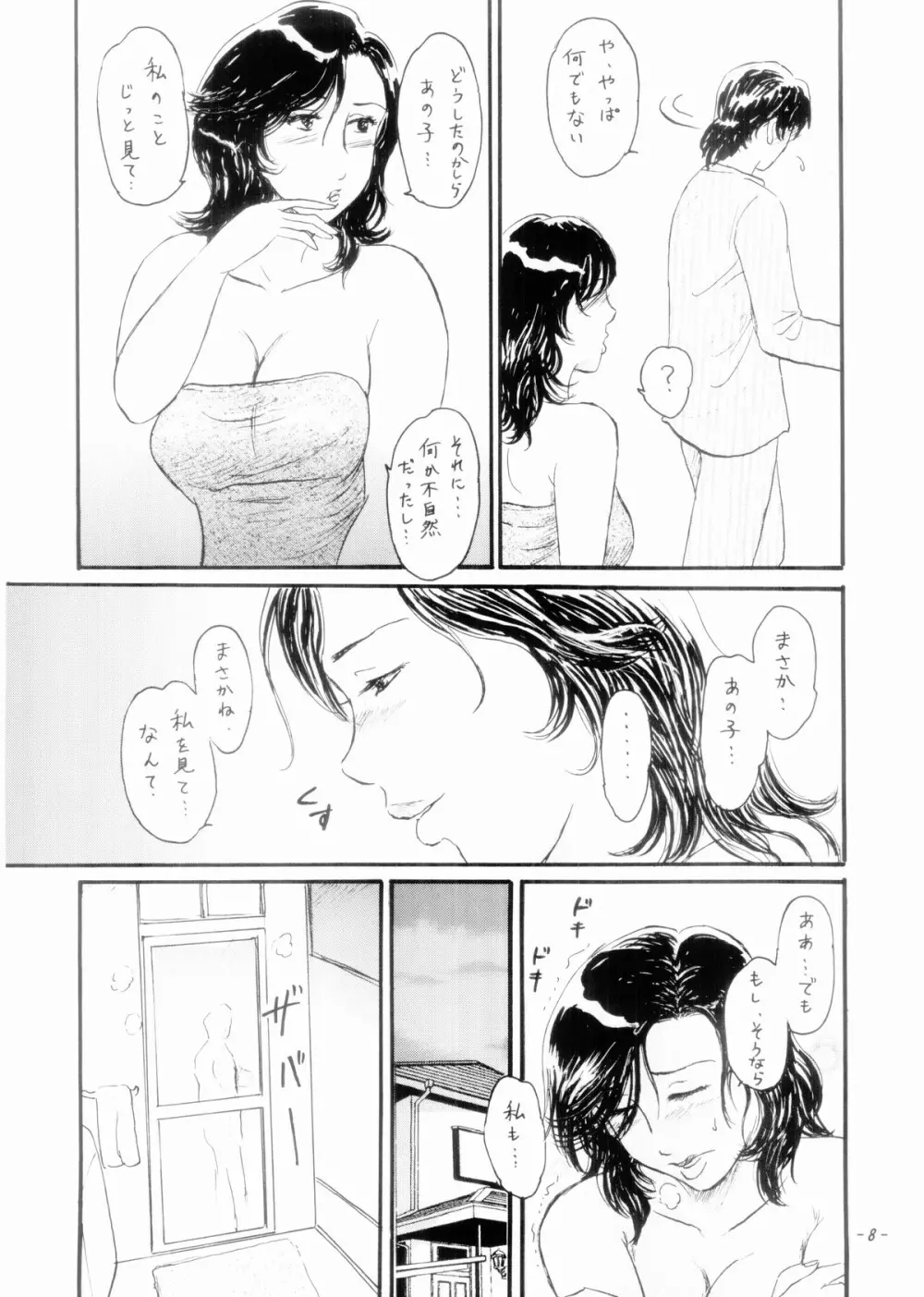 ママ乳 - page7