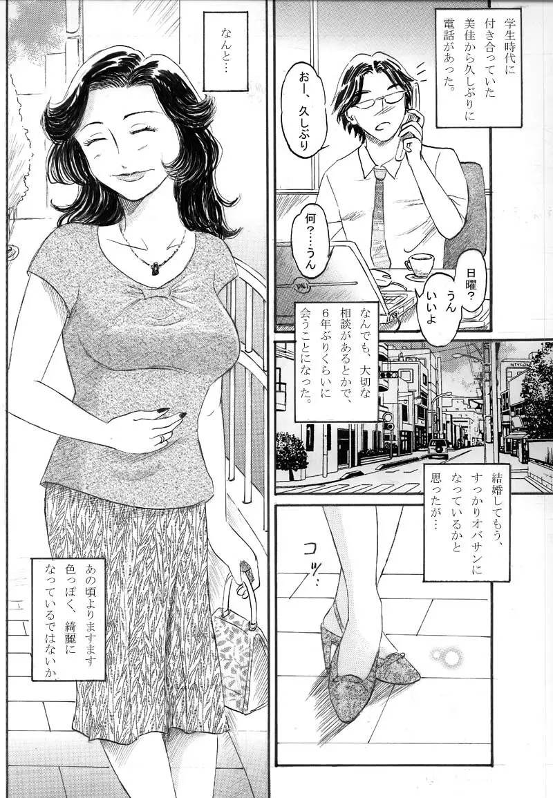 Ninshin Shitai Hitoduma - page2