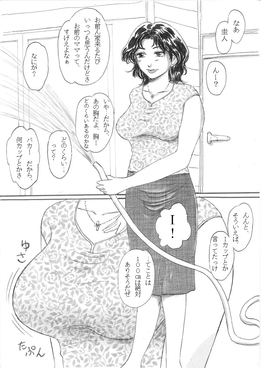 友ママ- Iカップ巨乳ママに中出し - page22