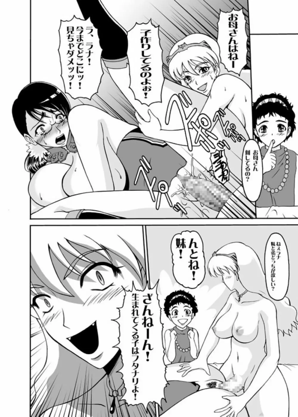 武器を磨いてイきませんか? - page23