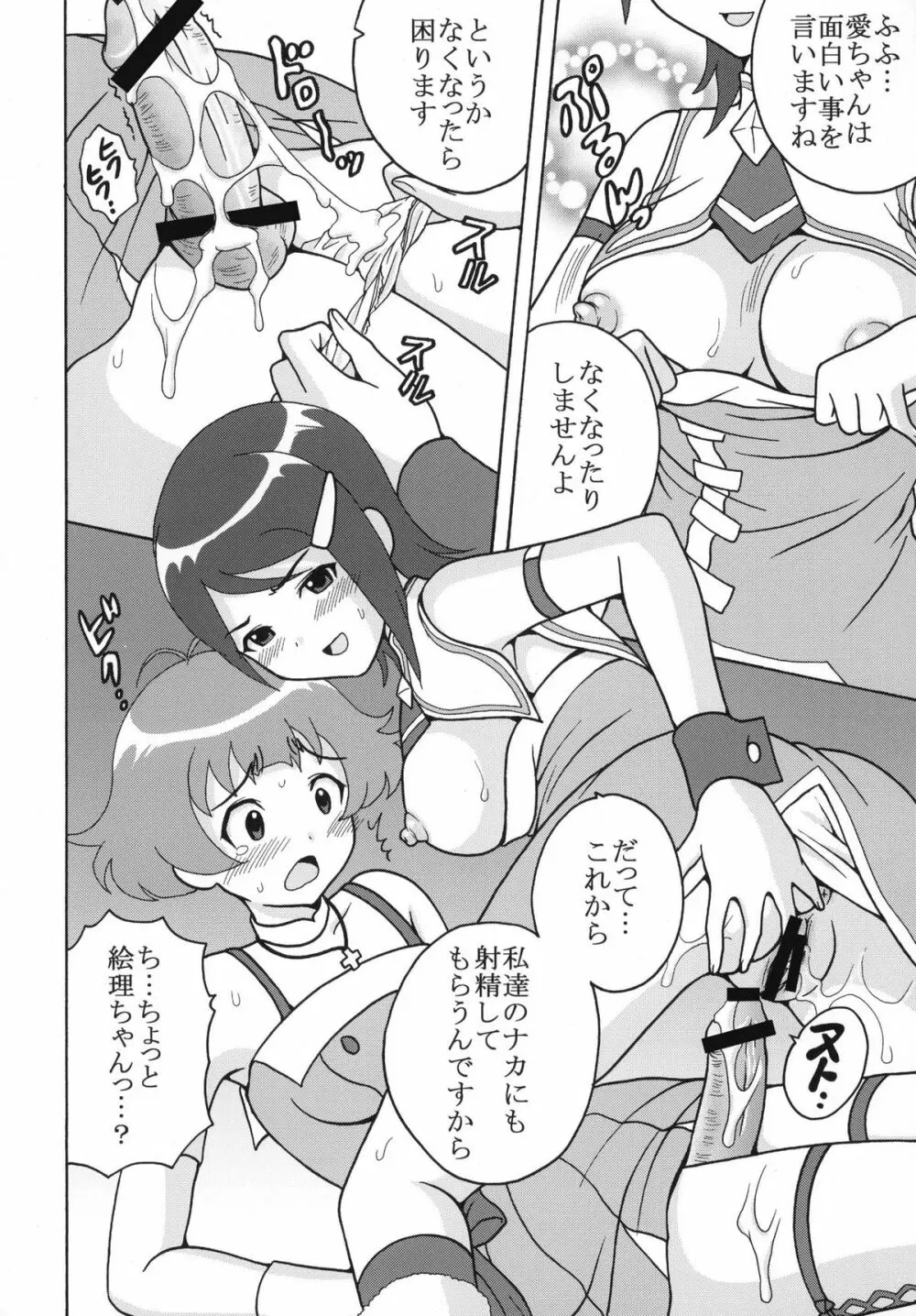 アイドルマイスターデカルチャースターズ1 - page10