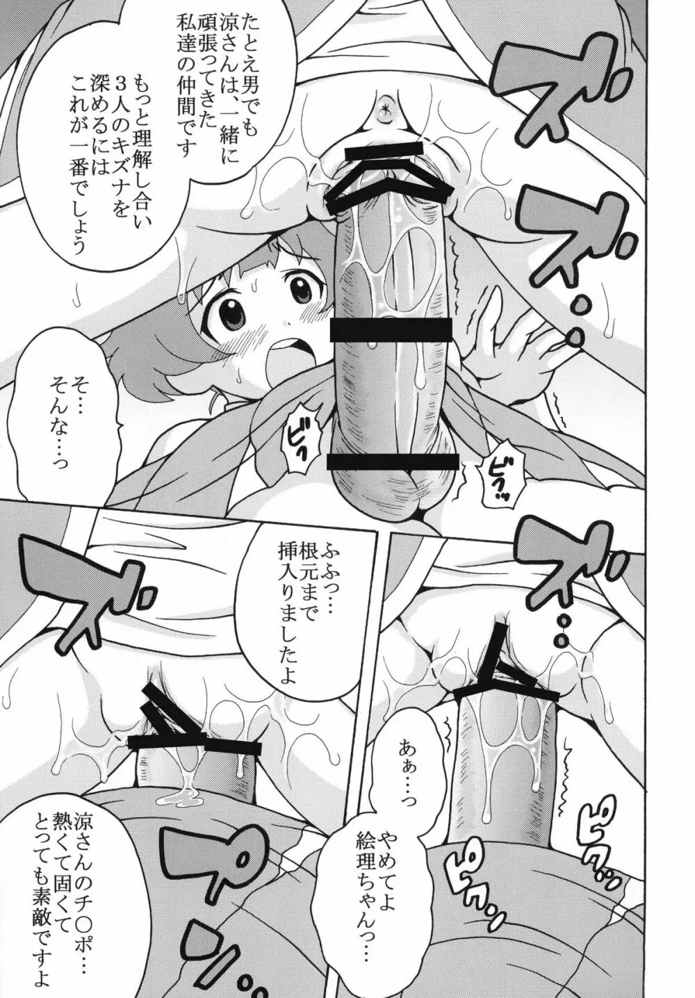 アイドルマイスターデカルチャースターズ1 - page11