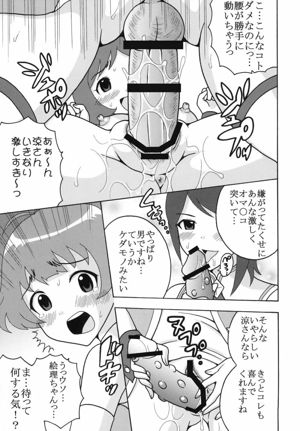 アイドルマイスターデカルチャースターズ1 - page15