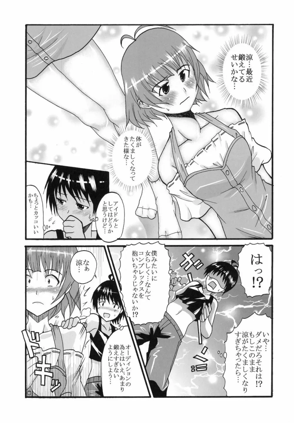 アイドルマイスターデカルチャースターズ1 - page25