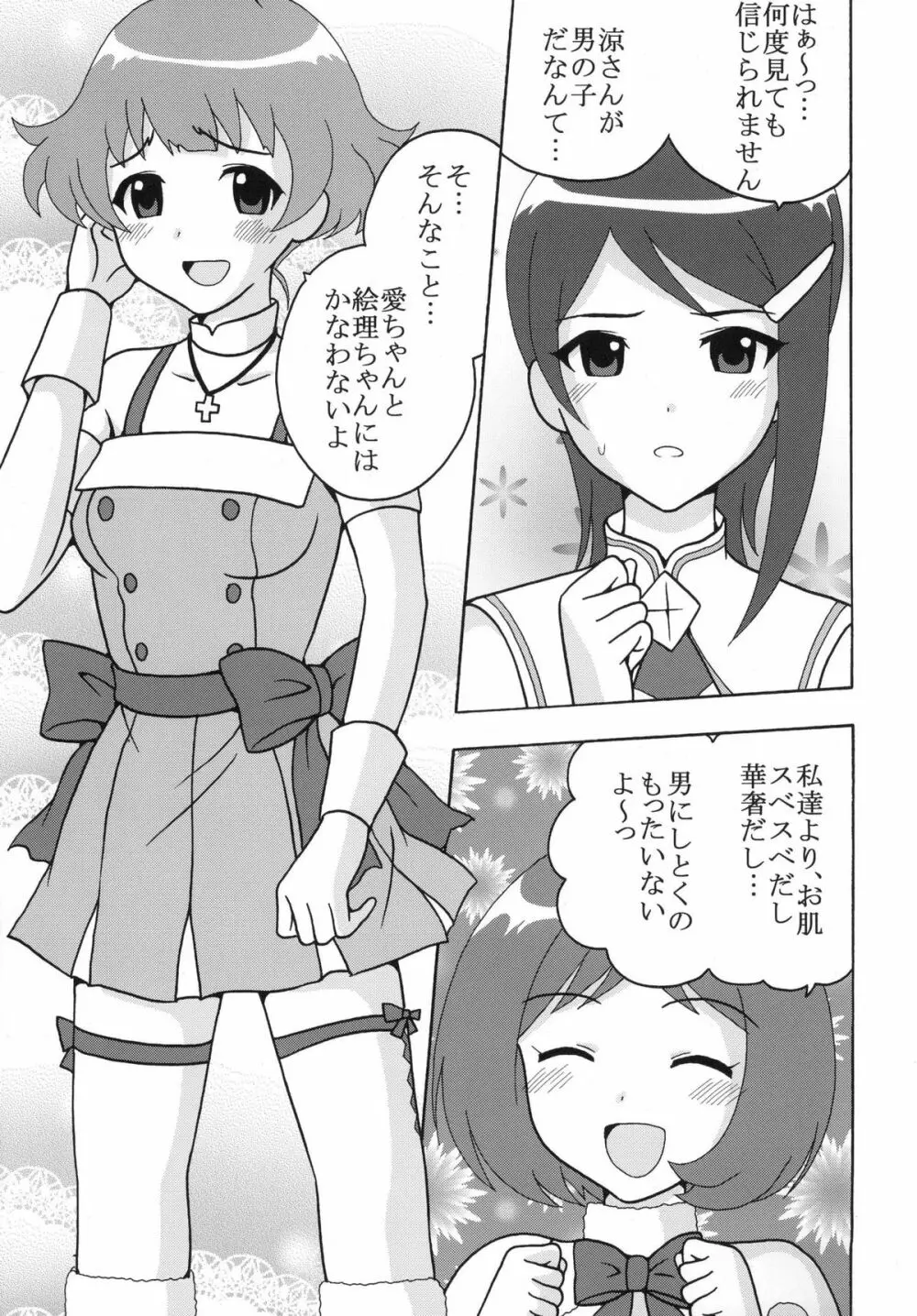 アイドルマイスターデカルチャースターズ1 - page3