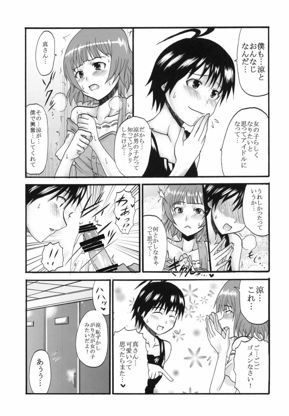 アイドルマイスターデカルチャースターズ1 - page31
