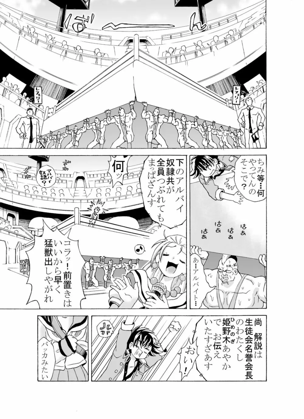 どっきんちょ!ろりろり学園 - page13