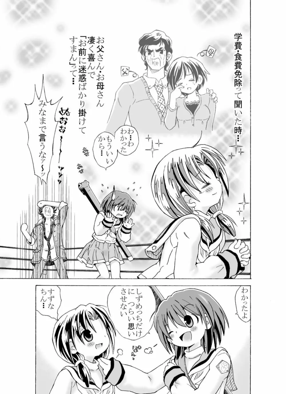 どっきんちょ!ろりろり学園 - page15