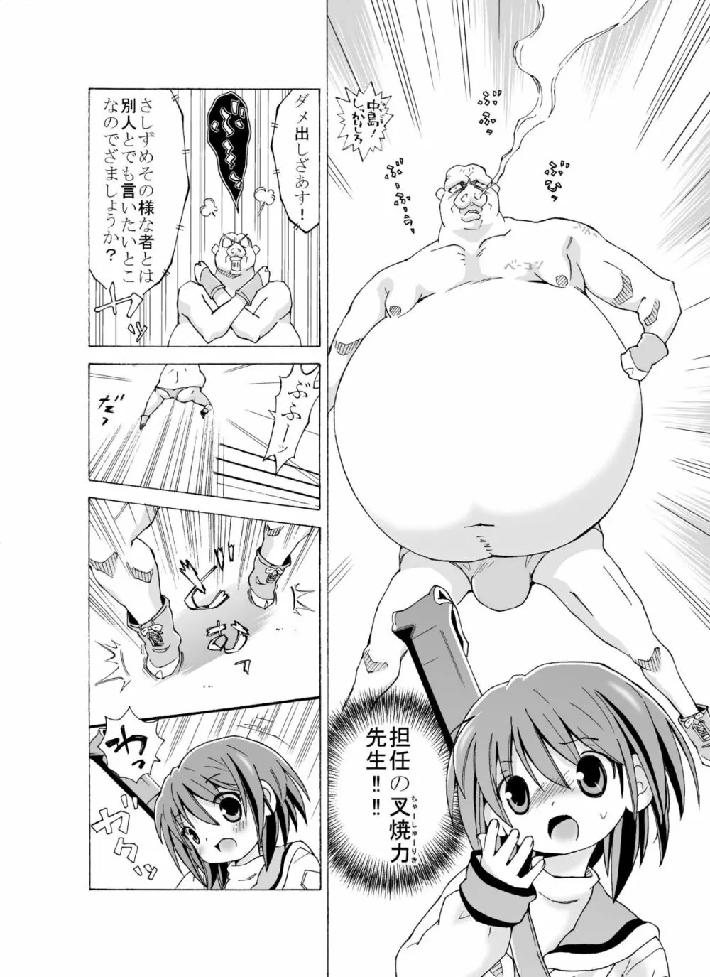 どっきんちょ!ろりろり学園 - page18