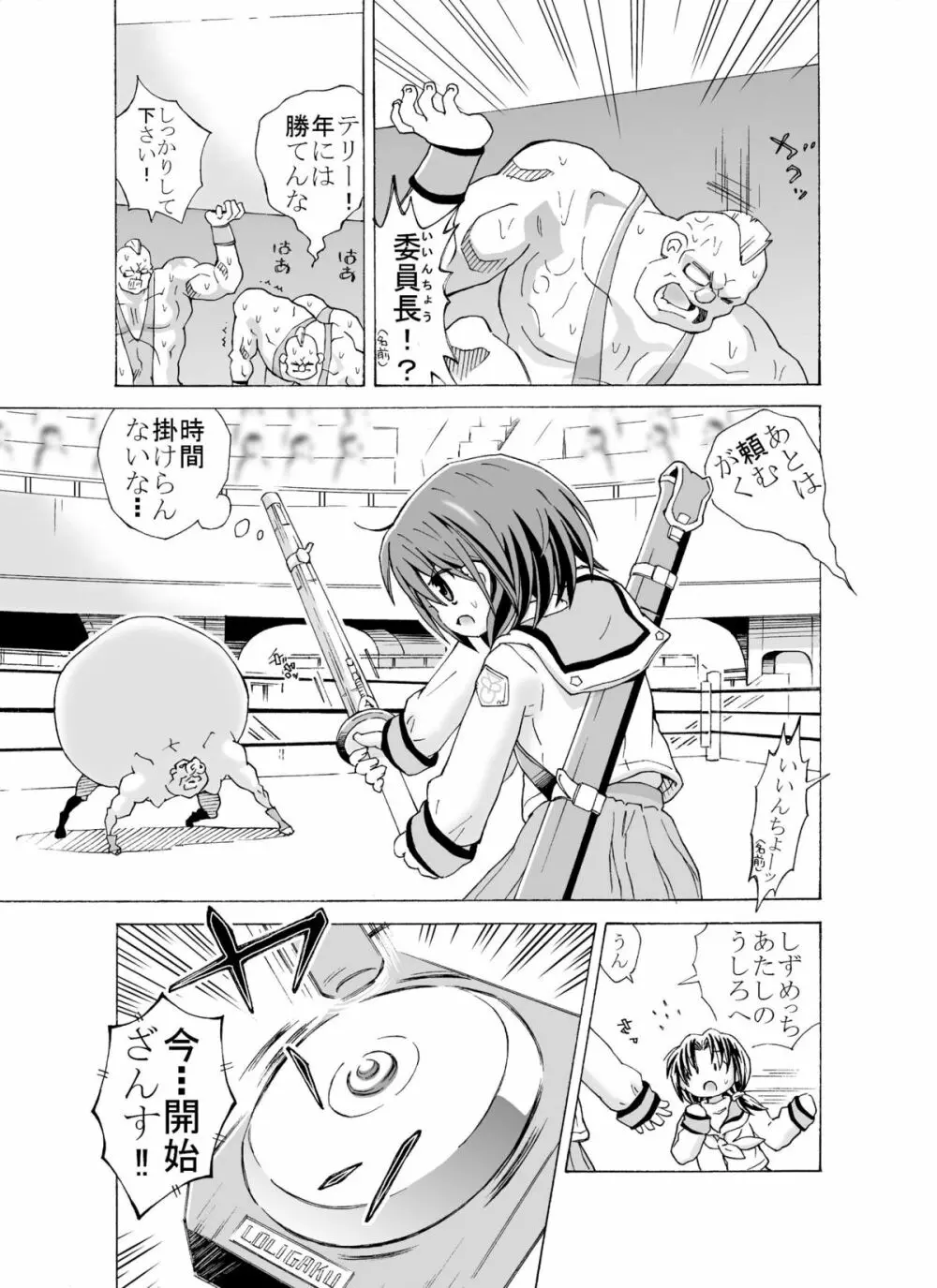 どっきんちょ!ろりろり学園 - page19