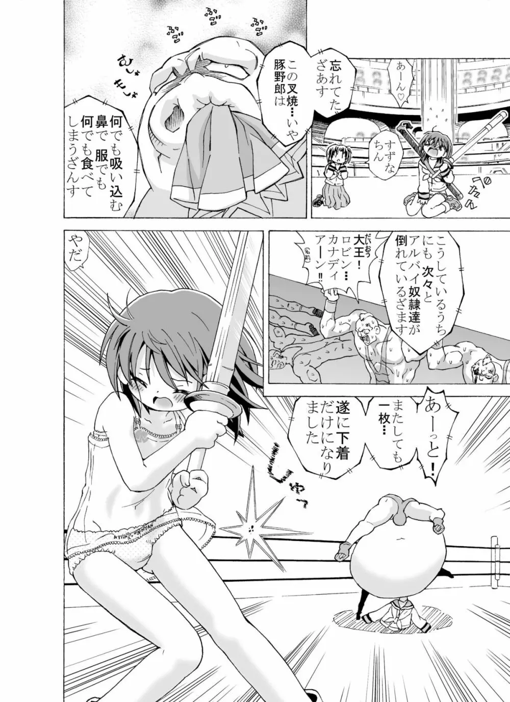 どっきんちょ!ろりろり学園 - page22