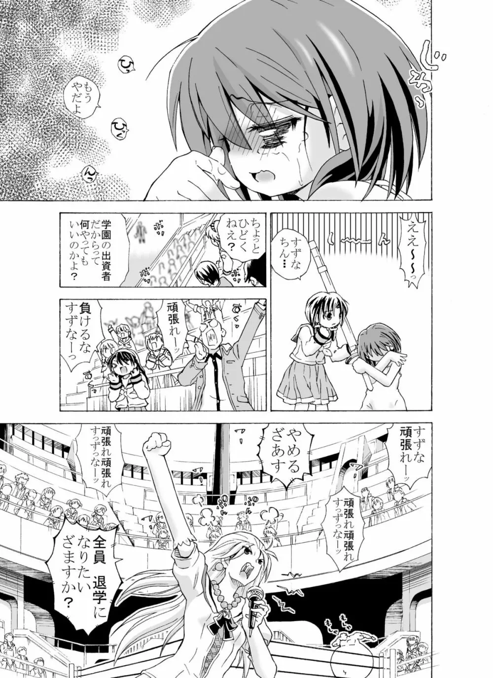 どっきんちょ!ろりろり学園 - page23