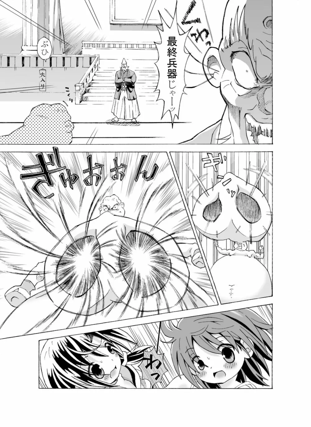 どっきんちょ!ろりろり学園 - page25