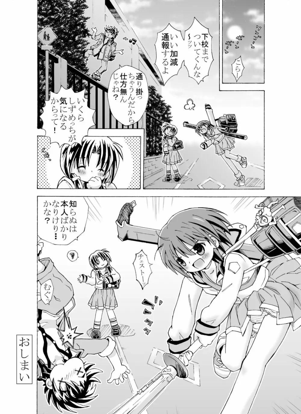 どっきんちょ!ろりろり学園 - page36