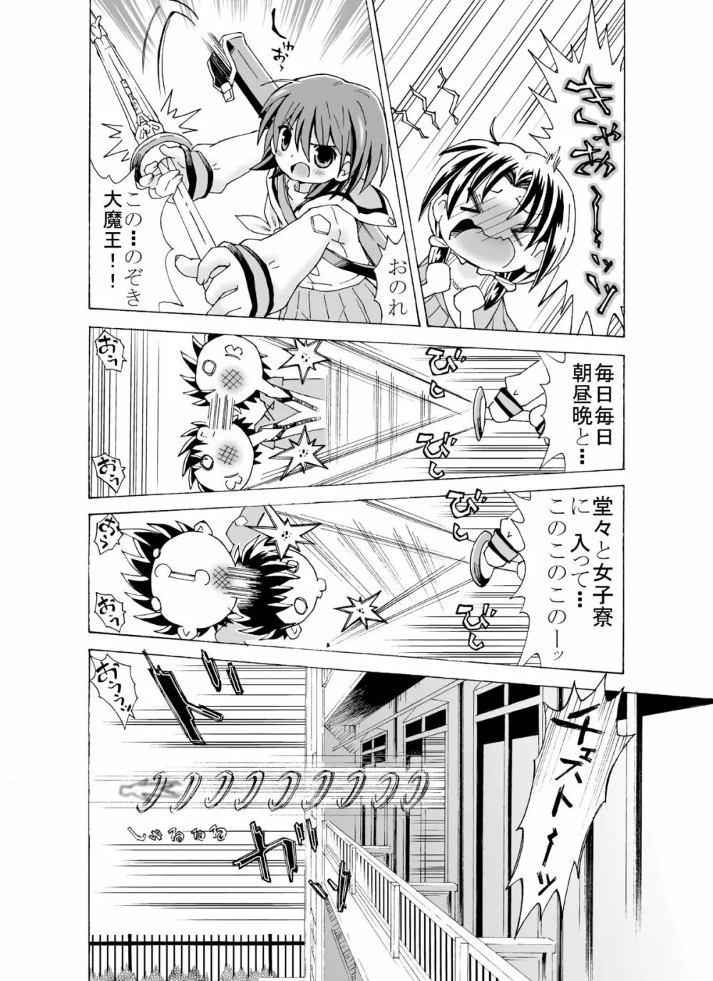 どっきんちょ!ろりろり学園 - page6