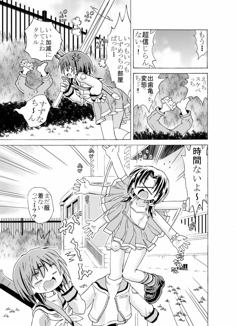 どっきんちょ!ろりろり学園 - page7