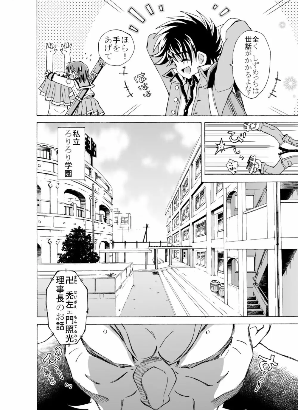 どっきんちょ!ろりろり学園 - page8