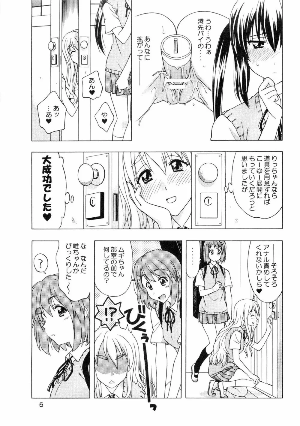 K-ON！ BOX 2 - page4