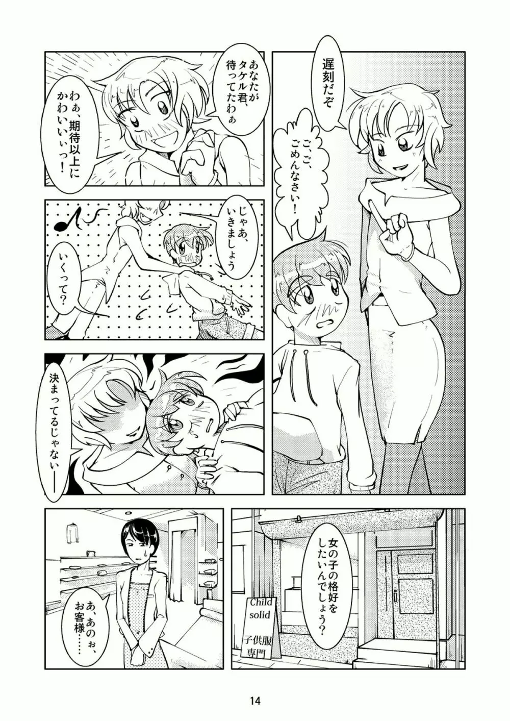 Crossdressing Boys Assemblage - page13