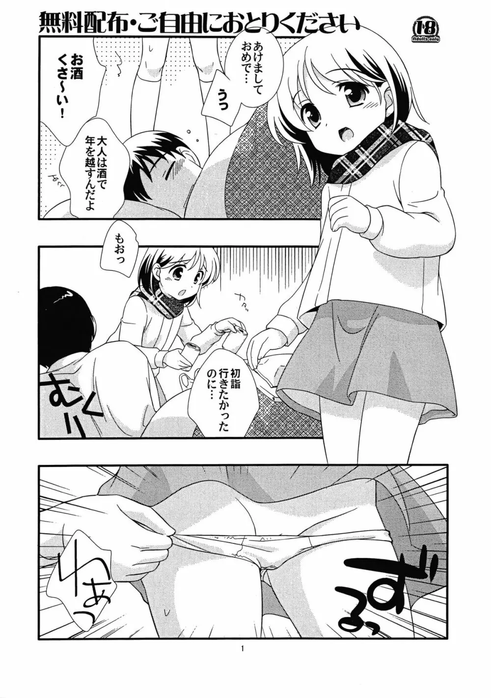 無料配布・ご自由におとりください - page1