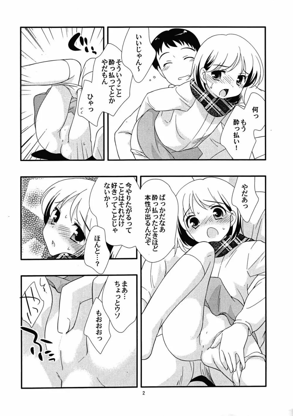 無料配布・ご自由におとりください - page2